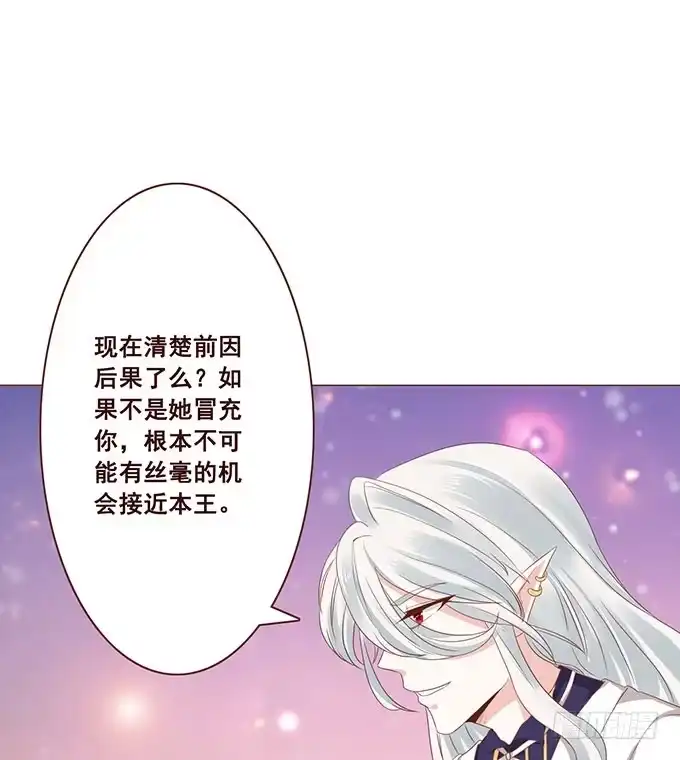 《魔王恋爱指南》沉醉于你的怀抱里 第60页
