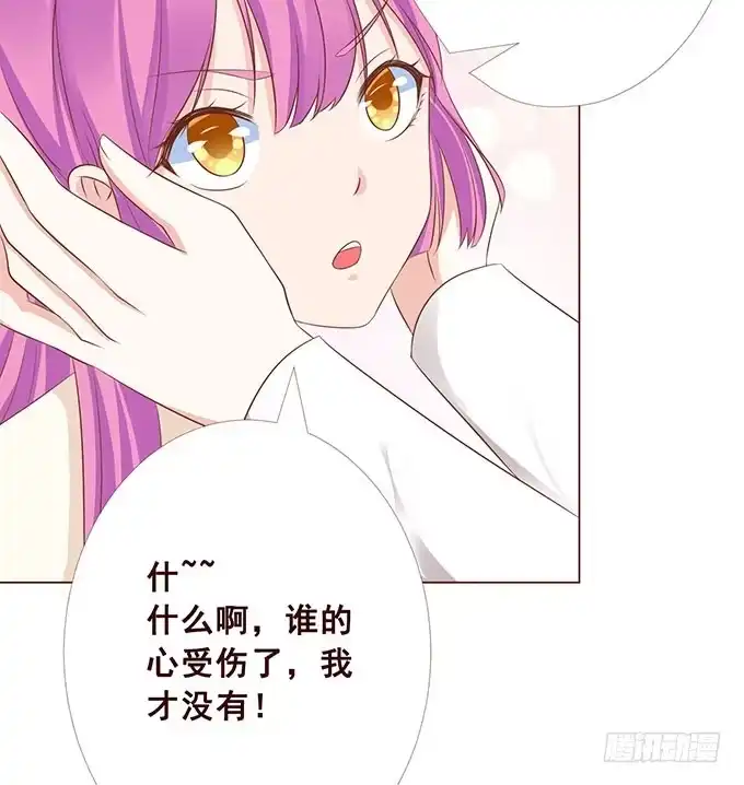 《魔王恋爱指南》沉醉于你的怀抱里 第50页
