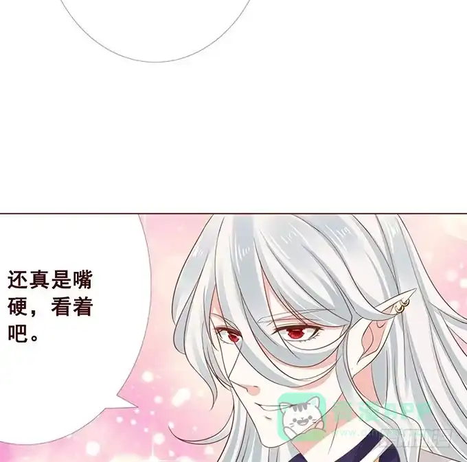 《魔王恋爱指南》沉醉于你的怀抱里 第51页