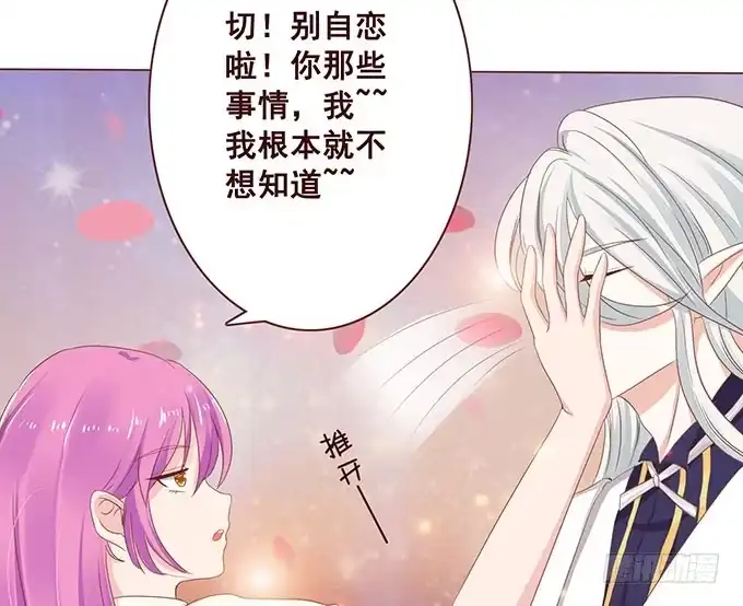 《魔王恋爱指南》沉醉于你的怀抱里 第68页