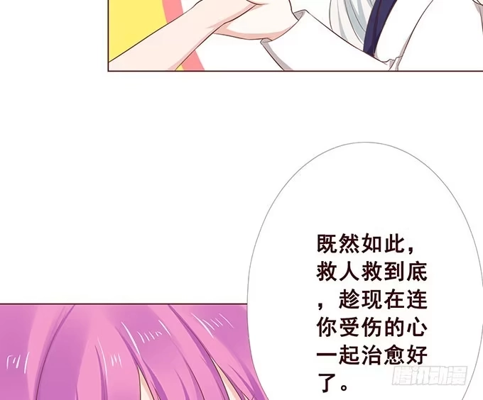 《魔王恋爱指南》沉醉于你的怀抱里 第49页