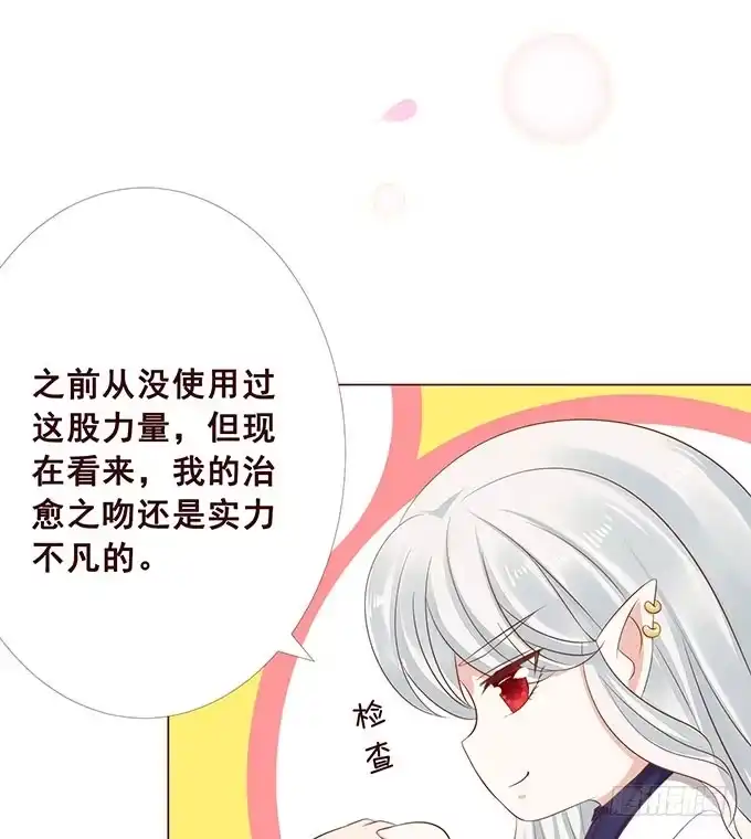 《魔王恋爱指南》沉醉于你的怀抱里 第48页