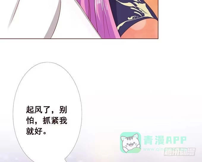 《魔王恋爱指南》沉醉于你的怀抱里 第21页