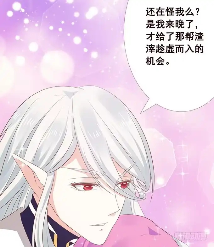 《魔王恋爱指南》沉醉于你的怀抱里 第24页