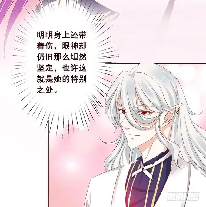 《魔王恋爱指南》沉醉于你的怀抱里 第14页