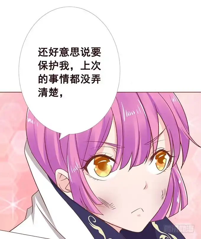 《魔王恋爱指南》沉醉于你的怀抱里 第27页