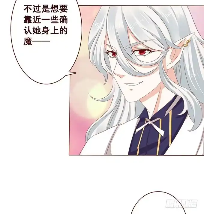 《魔王恋爱指南》沉醉于你的怀抱里 第64页