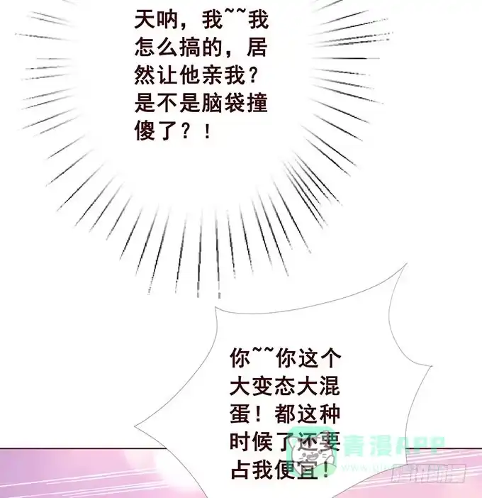 《魔王恋爱指南》沉醉于你的怀抱里 第41页
