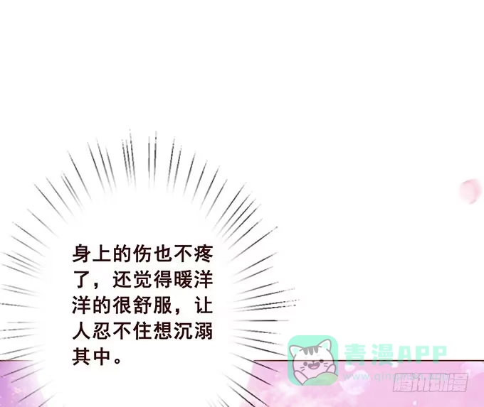 《魔王恋爱指南》沉醉于你的怀抱里 第36页