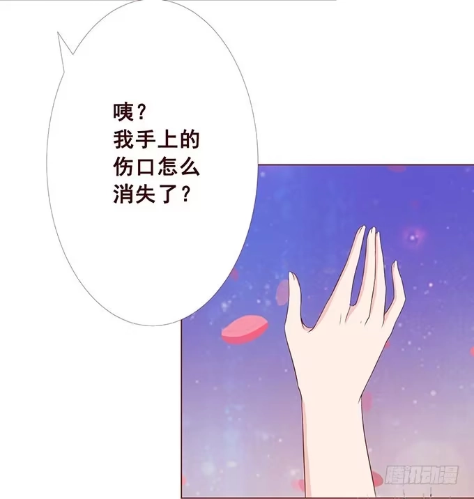 《魔王恋爱指南》沉醉于你的怀抱里 第45页