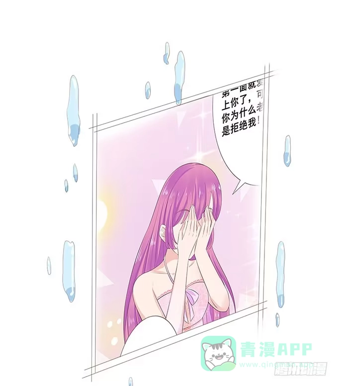 《魔王恋爱指南》沉醉于你的怀抱里 第56页