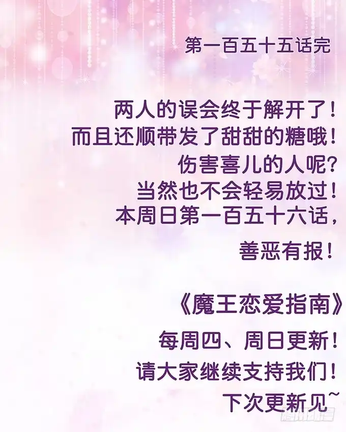《魔王恋爱指南》沉醉于你的怀抱里 第78页