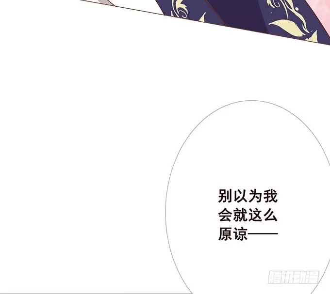 《魔王恋爱指南》沉醉于你的怀抱里 第28页