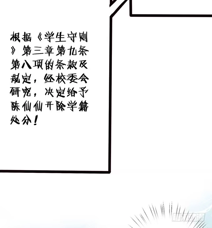 《魔王恋爱指南》心虚的同桌 第35页