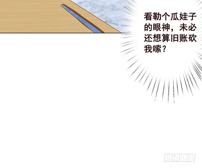 《魔王恋爱指南》心虚的同桌 第17页
