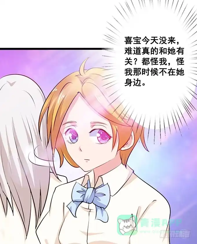《魔王恋爱指南》心虚的同桌 第46页