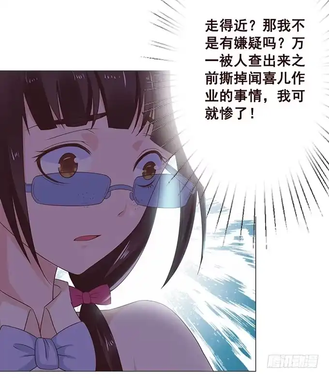 《魔王恋爱指南》心虚的同桌 第58页
