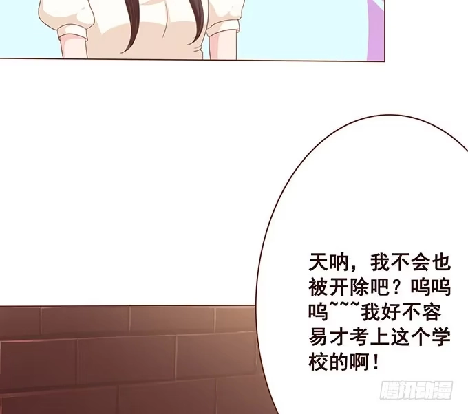 《魔王恋爱指南》心虚的同桌 第74页