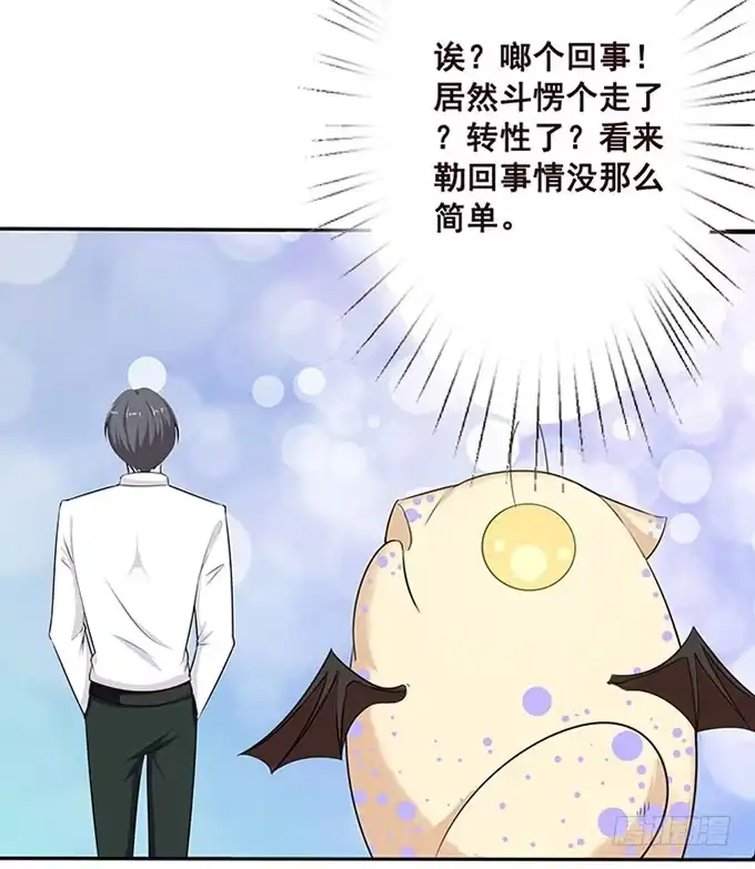 《魔王恋爱指南》心虚的同桌 第23页