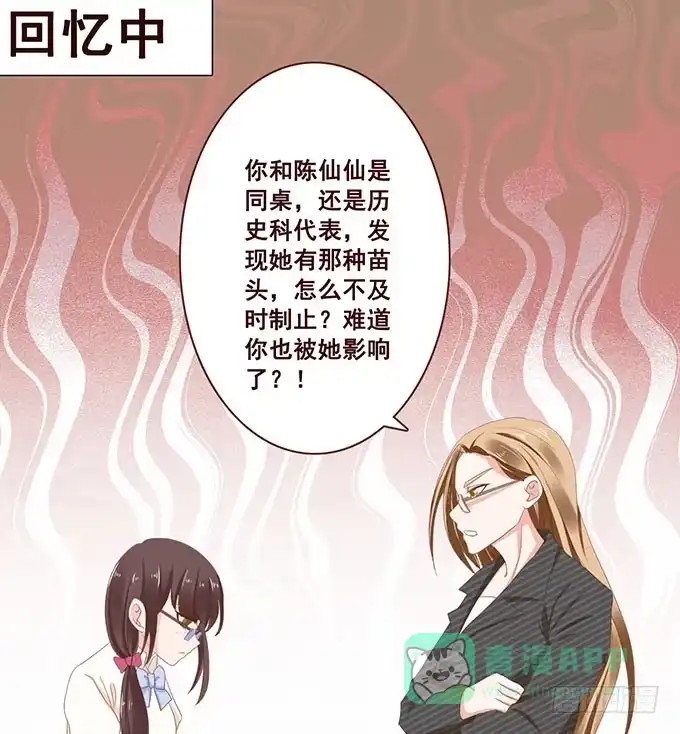 《魔王恋爱指南》心虚的同桌 第66页