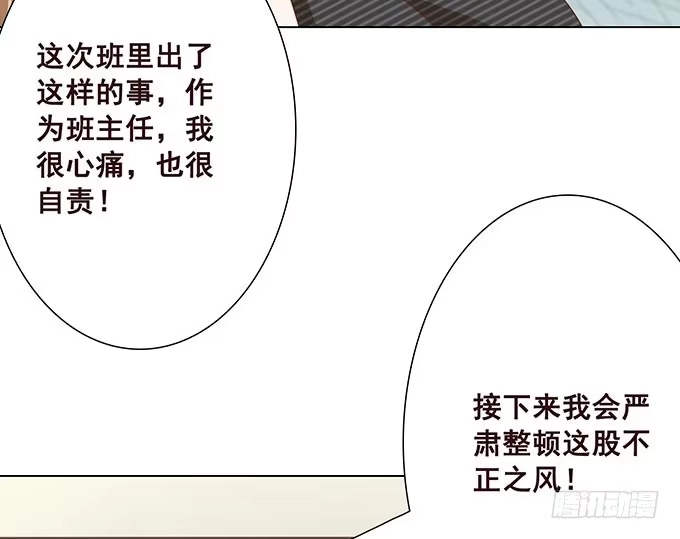 《魔王恋爱指南》心虚的同桌 第53页