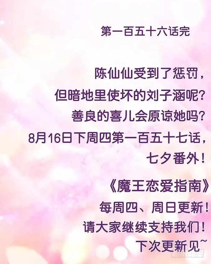 《魔王恋爱指南》心虚的同桌 第80页
