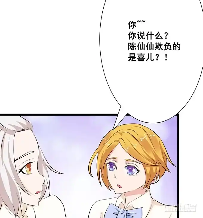 《魔王恋爱指南》心虚的同桌 第44页