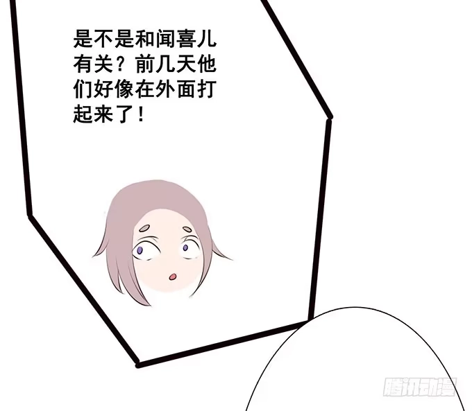 《魔王恋爱指南》心虚的同桌 第43页