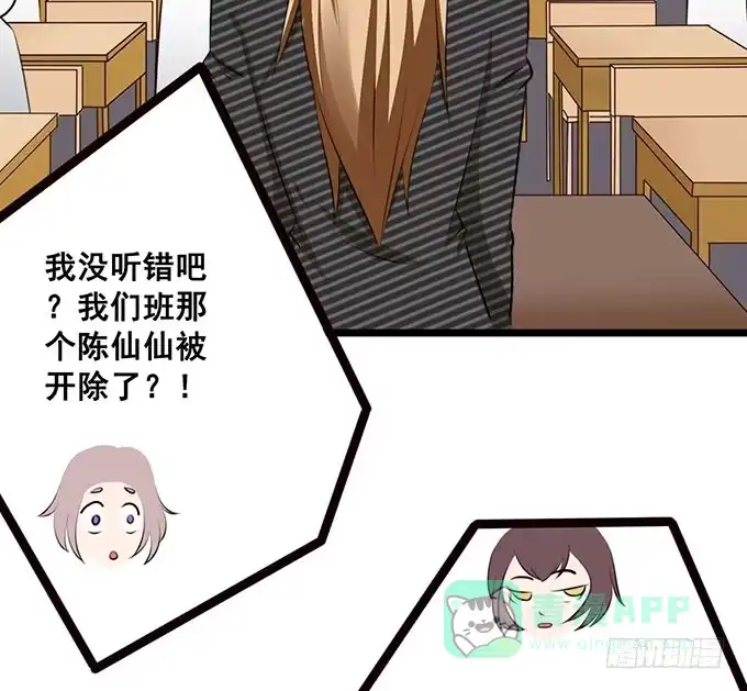 《魔王恋爱指南》心虚的同桌 第41页