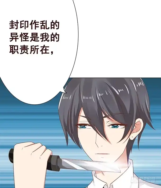 《魔王恋爱指南》心虚的同桌 第12页