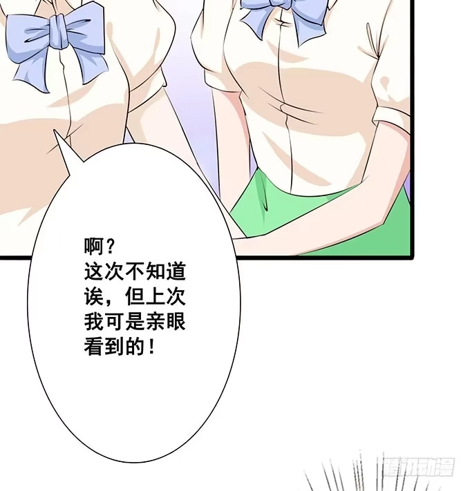 《魔王恋爱指南》心虚的同桌 第45页