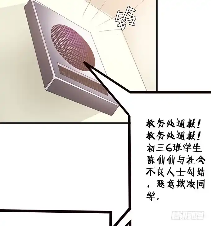 《魔王恋爱指南》心虚的同桌 第34页