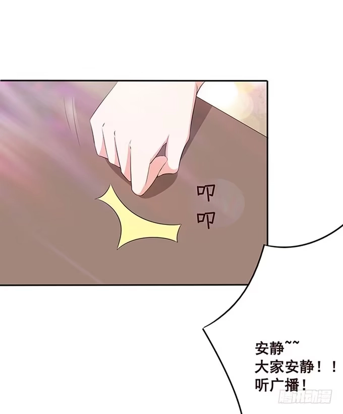 《魔王恋爱指南》心虚的同桌 第30页