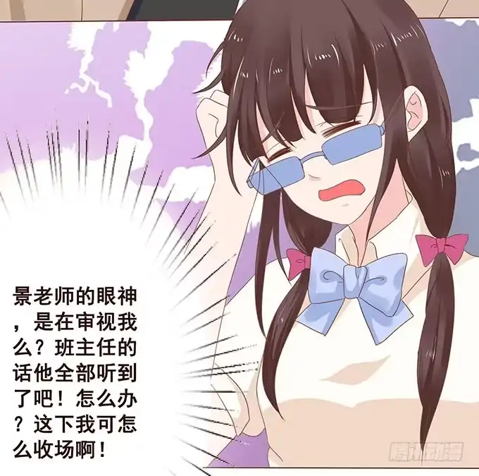 《魔王恋爱指南》心虚的同桌 第72页
