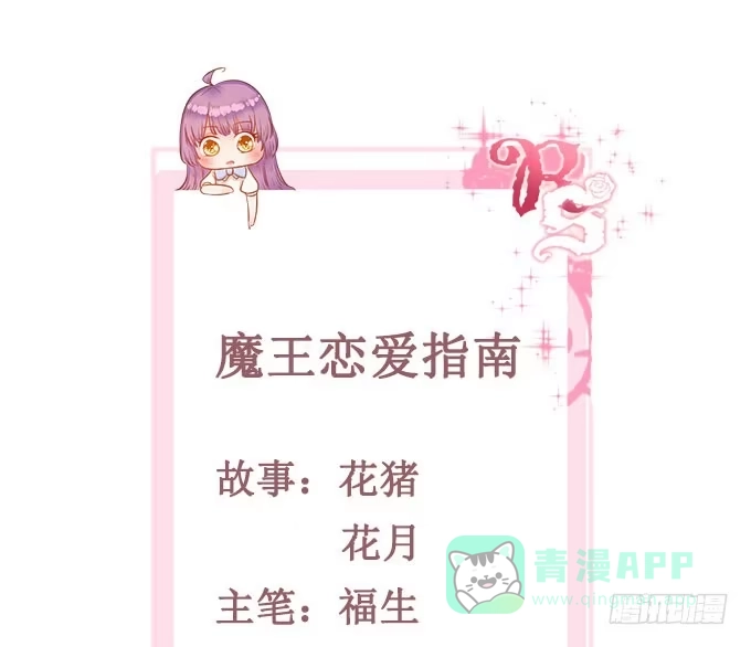 《魔王恋爱指南》心虚的同桌 第1页