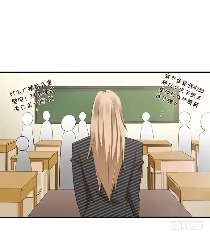 《魔王恋爱指南》心虚的同桌 第32页