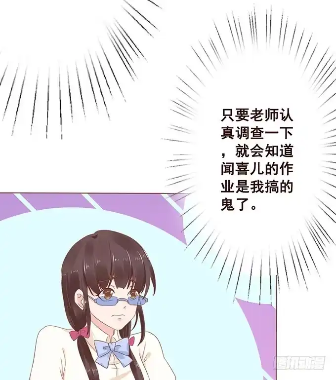 《魔王恋爱指南》心虚的同桌 第73页