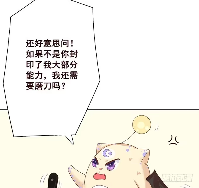 《魔王恋爱指南》心虚的同桌 第8页