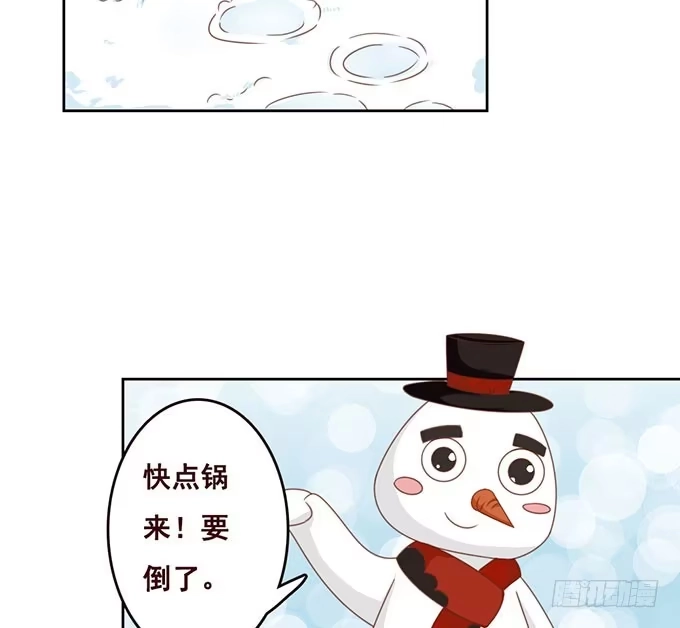 《魔王恋爱指南》七夕特别篇之跨越地球说爱你 第82页