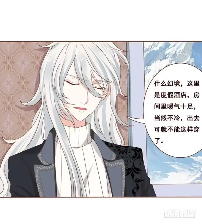 《魔王恋爱指南》七夕特别篇之跨越地球说爱你 第38页