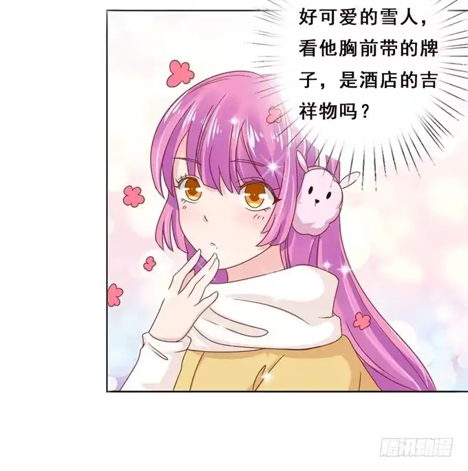 《魔王恋爱指南》七夕特别篇之跨越地球说爱你 第75页