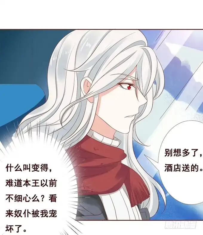 《魔王恋爱指南》七夕特别篇之跨越地球说爱你 第52页