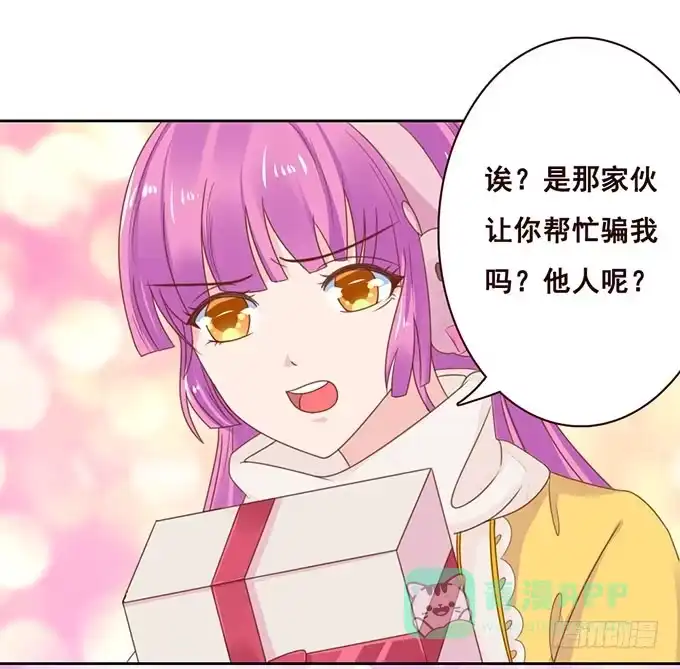《魔王恋爱指南》七夕特别篇之跨越地球说爱你 第91页