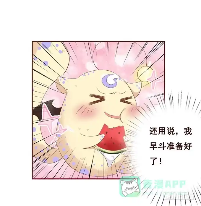 《魔王恋爱指南》七夕特别篇之跨越地球说爱你 第21页