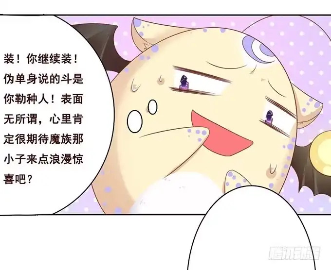 《魔王恋爱指南》七夕特别篇之跨越地球说爱你 第15页