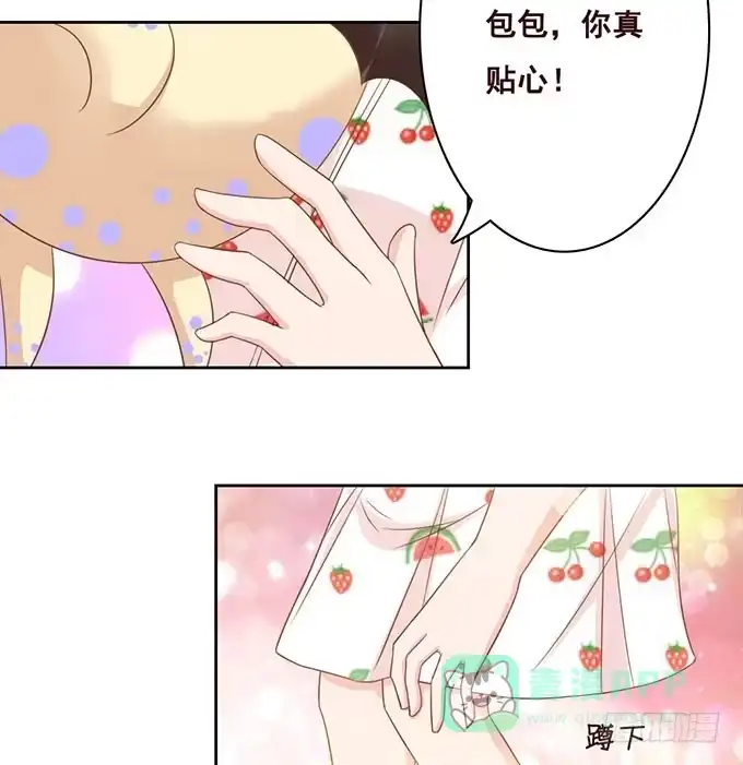 《魔王恋爱指南》七夕特别篇之跨越地球说爱你 第16页