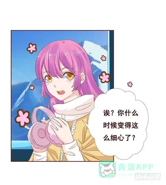 《魔王恋爱指南》七夕特别篇之跨越地球说爱你 第51页