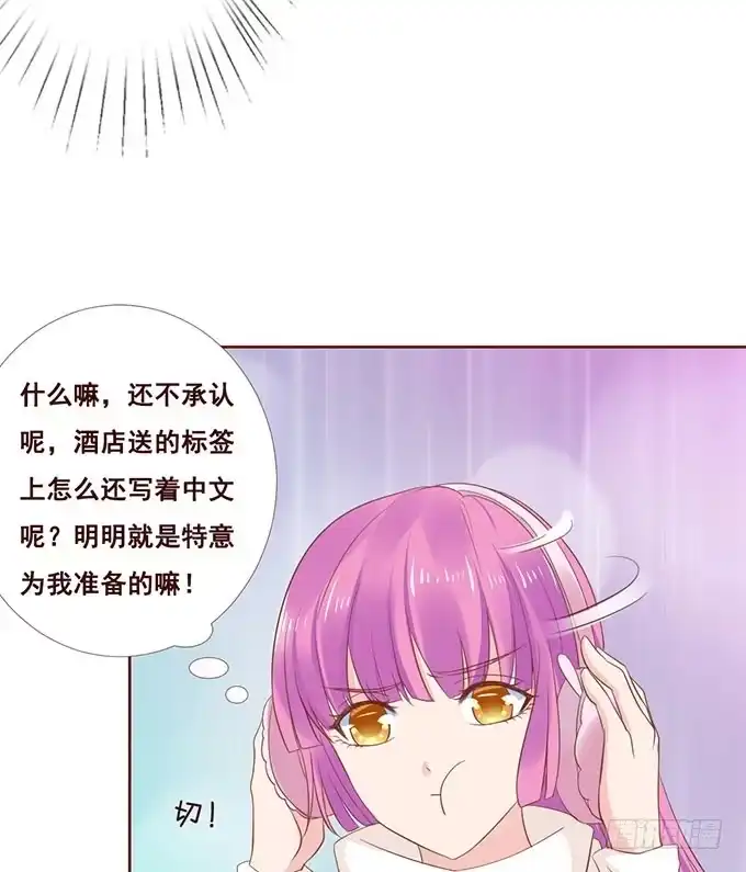 《魔王恋爱指南》七夕特别篇之跨越地球说爱你 第53页