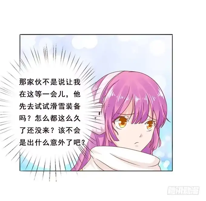 《魔王恋爱指南》七夕特别篇之跨越地球说爱你 第69页