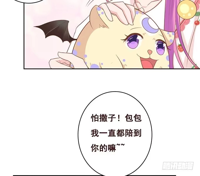 《魔王恋爱指南》七夕特别篇之跨越地球说爱你 第13页